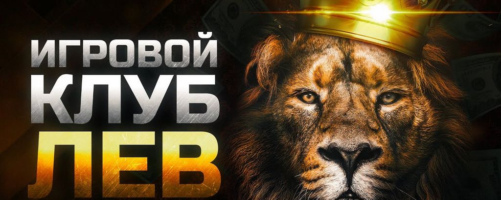 Клуб азартных игр Lev – Подробности официального интернет-сайта Клуб азартных игр Lev – Подробности официального интернет-сайта
