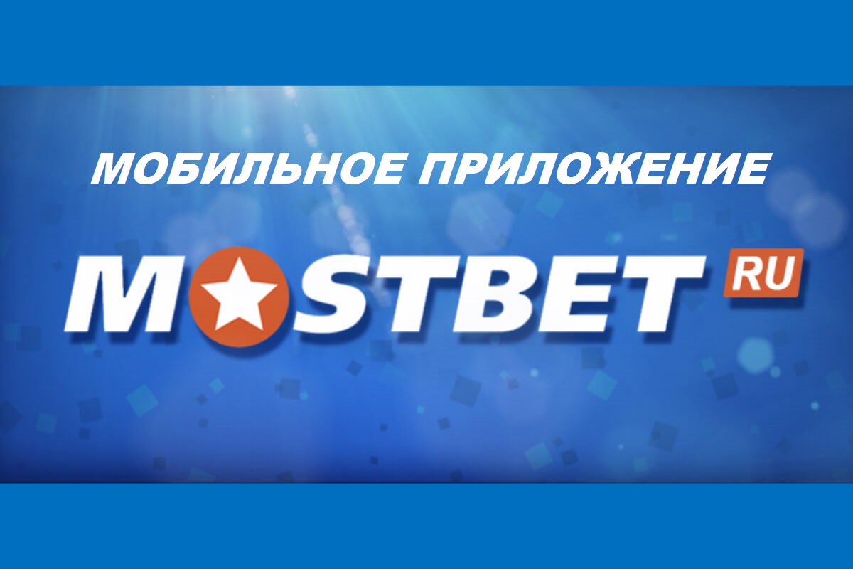Mostbet Review 2025: Is it risk-free? Mostbet Review 2025: Is it risk-free?